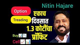 #successful Trader  Nitin Hajare motivate by the Shrimant studio  #optiontrading