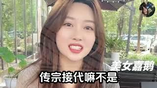 【东北女孩嘉鹅】嘉鹅相亲怼人爆笑场面，看一次笑一次，妥妥的东北一绝，笑到肚子疼，高手出招，笑出内伤，东北第一怼人妹子，不仅漂亮而且口才好。fhgfhf #嘉鹅 #搞笑