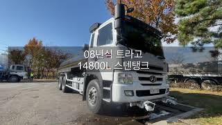 트라고에는 스텐이쥐~~~ 깔끔하게 작업된 트라고 살수차!!(Sprinkller Truck)