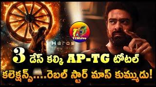 Kalki 2898 AD Movie 3 Days Total Collection | Kalki 2898 AD Movie Day 3 Collection | T2BLive
