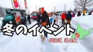 冬の 北海道 道の駅 花ロード恵庭は、イベント中でした