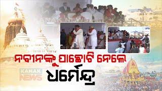 BJD Supremo Naveen Patnaik Arrives At Puri To Witness World Famous Rath Yatra || Kanak News Digital