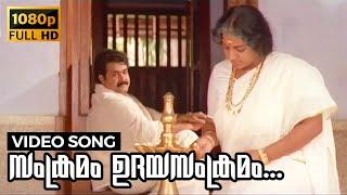 Samkramam Udayasamkramam Full HD Video Song | Adhwaytham | M. G. Sreekumar | Mohan Lal