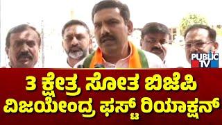 BY Vijayendra First Reaction On Karantaka By Election Result and Maharashtra Election Result