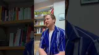 #영어공부 #영어 #영어꿀팁 #문화차이 #koreanlanguage #koreanculture #studykorean