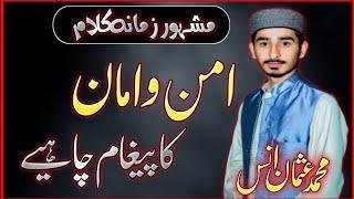 Amn O Aman Ka Pegham Chaye || Muhammad Usman Anas || Dera Ismail khan