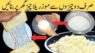 Mozzarella cheese recipe by cooking secrets with Hadiya |Mozzarella cheese banane ka tarika