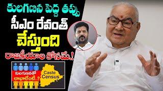 కుల గణన| Nadendla Bhaskara Rao Comments on CM Revanth Reddy about Kula Ganana || Ybrant TV