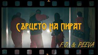 F.O. & PEEVA -  Сърцето на пират (Official Video)