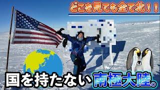 【南極点】ここが地球の最南端【-33℃ テント生活】