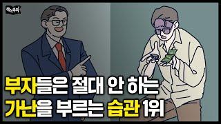 15년 전에 애플, 아마존 주식에 전 재산 몰빵한 남자의 충격적인 근황 | 부자들은 절대 안 하는 가난해지는 습관 1위