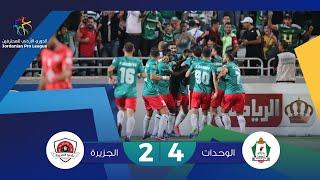 ملخص وأهداف مباراة الوحدات والجزيرة 4-2 | الدوري الأردني للمحترفين 2022