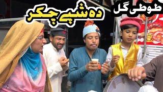Da Shpe Chakar New Funny Comidy Video 2024 by Tuti Gull Vines