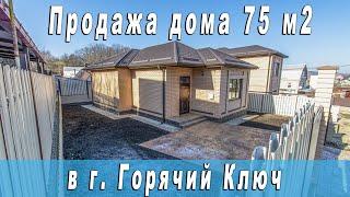 Продажа дома 75 м2 в городе Горячий Ключ Краснодарского края