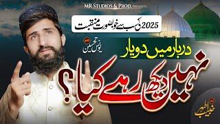 Sarkar Ka Darbar Nahi Dekh Rahay Kia | New Manqabat Siddiqu e Akbar 2025 Naat | Khubaib Athar