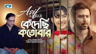 Kedechi Kotobar | কেঁদেছি কতোবার | Asif Akbar | Official Music Video | Bangla New Song 2024