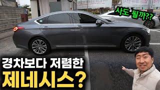 900만원대 제네시스 G80 ??  [예스카 중고차 리뷰]