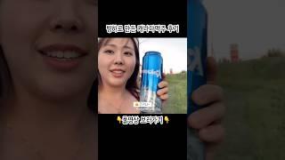 빙하로 만든 캐나다 맥주 후기#아는선 #knowingsun