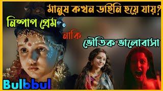 মানুষ কখন ডাইনি হয়ে যায়? Suspense Horror Movie Explained in Bangla|Flimit