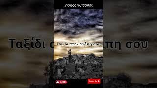 Ταξίδι στην αγάπη σου #greeksongs #greeksongs #emotional #classicalmusic #instrumentalmusic