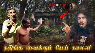 தம்பி அங்க போகாத பேய் இருக்கு Ghostly Encounters  Exploring the Haunted Abandoned Colony 