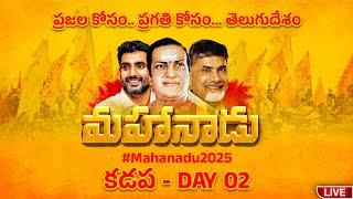 మహానాడు : Day 02 @కడప | @TeluguDesamPartyOfficial #mahanadu2025 | Rajesh Mahasena | Mahasena Media