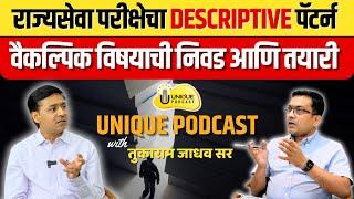 Unique Podcast | नवी राज्यसेवा आणि वैकल्पिक विषयाची तयारी | with तुकाराम जाधव सर #mpsc2025