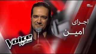 The Voice Persia (Blind Audition)