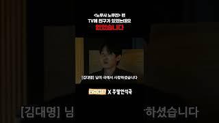 TV에 친구가 있었는데요 없었습니다 (EN) #같이봐유 #주말연석극
