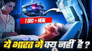 Top 10 Affordable Healthcare Systems By Country ! सबसे बेहतरीन healthcare systems वाले देश!
