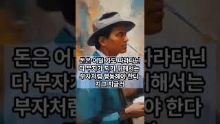 부를 끌어당기는 명언 5가지 #성공명언 #부끌명언 #봄샘티비 #봄샘TV #봄샘tv #bomsaemTV #bomsaemtv