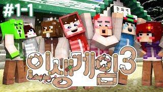 다 저리 비켜유!! 제발 방해하지 말아유ㅜㅠ!! - 인생게임 시즌3 1-1