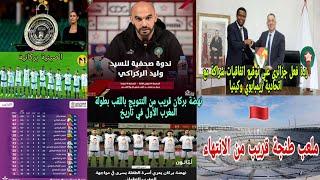 ردة فعل جزائريفوزي لقجع يبرم اتفاقيات شراكة مع اتحادية زيمبابوي وكينيانهضة بركان قريبا بتتويج تار