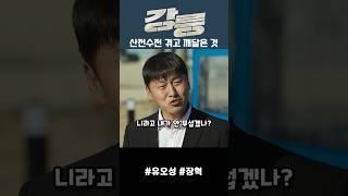 산전수전 겪고 깨달은 것 #영화 #강릉