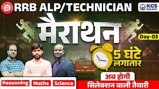 Railway ALP/Technician | Railway Marathon Class | PYQs for Reasoning/Maths/Science | KGS | Day 3