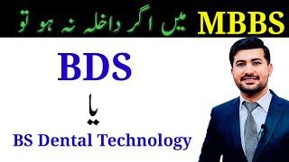 BDS vs BS dental Technology scope in Pakistan by irtisam