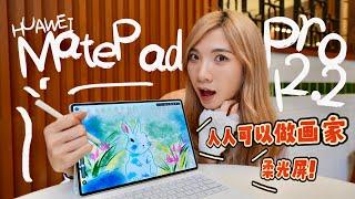 这平板强得可怕！Huawei MatePad Pro 12.2：怎么可以那么好画