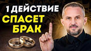 ЭТИ ОШИБКИ В БРАКЕ ПРИВЕДУТ ТЕБЯ К РАЗВОДУ! / Как спасти брак, ПОКА НЕ ПОЗДНО?