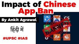 Impact of Chinese App Ban on Indian Market, How ban will affect Indian user base? #UPSC #IAS