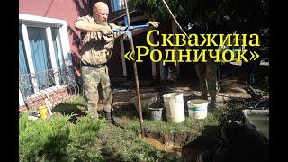 СВОЙ РОДНИК. Скважина с ключевой водой для дома.#скважина в Калининграде #  #абиссинская скважина