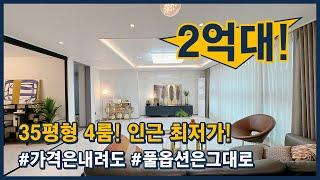 (파주236) 가격은 내려도 풀옵션은 그대로! 35평형 풀옵션 4룸이 2억대! 딱 1세대만 이렇게 나오니까 서두르세요~ 파주시 야당동 [파주신축빌라][야당동신축빌라]