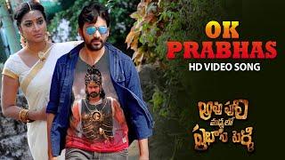 Ok Prabhas | HD Video Song | Aavu Puli Madhyalo Prabhas Pelli | Kalakeya Prabhakar | Bhanu