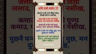 ||Nepali Status|| Motivationnal Quotes|| Inspiration Quotes||#shorts #motivation #quotes #life