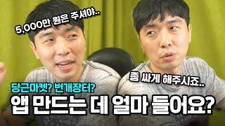 당근마켓과 같은 앱을 만들려면 비용이 얼마나 들까?