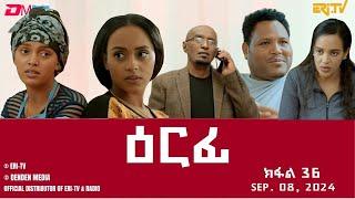 ዕርፊ - ተኸታታሊት ፊልም - ክፋል 36 | Eritrean Drama - Erfi (Part 36) - September 08,  2024 - ERi-TV