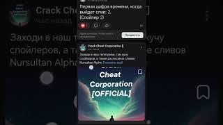Получи чит бесплатно! #слив #чит #читы #minecraft #funtime #nursultan #нурсултан #бритва #britva