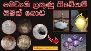 ගොඩගත් නිධන් වස්තු හා නිධන් Treasure Hunting Sri Lanka Unveiling Ancient Mysteries and Hidden Riches