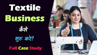 How to Start Textile Business With Full Case Study? – [Hindi] – Quick Support