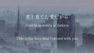 Is There Still Anything That Love Can Do/RADWIMPS - lyrics [Kanji, Romaji, ENG]