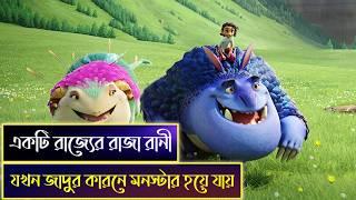 রাজা রানী যখন মনস্টার হয়ে যায়  Spellbound 2024 explained in bangla | Animation movie